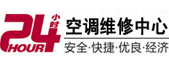 云浮24小时空调维修服务中心